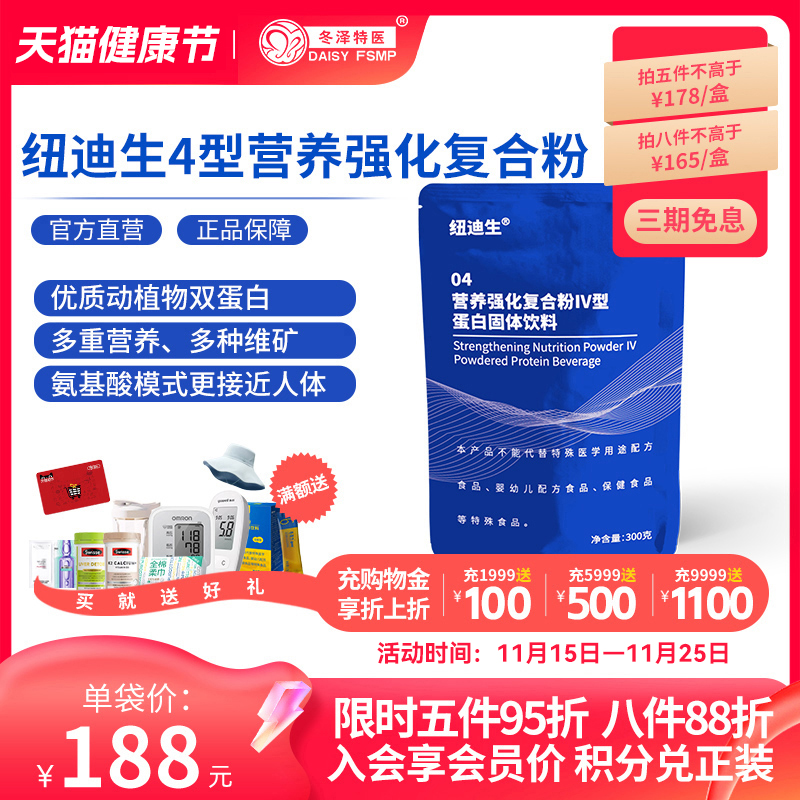 纽迪生4型营养强化复合粉