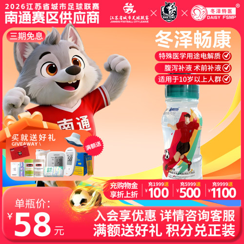 冬泽特医特医食品腹泻脱水补液