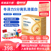 冬泽力5分离乳清蛋白粉袋装 whey蛋白质粉营养粉成人补品冬泽特医