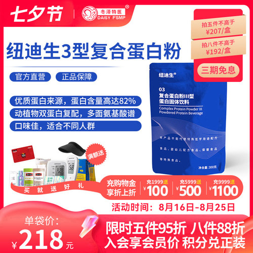 纽迪生3型复合蛋白粉高蛋白