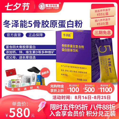 冬泽能骨胶原蛋白粉剂