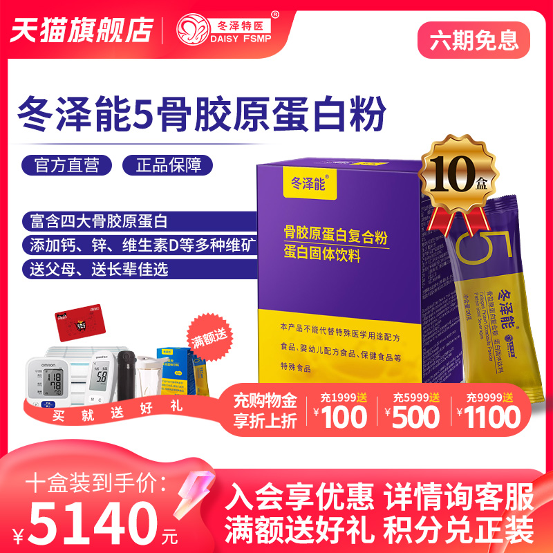 骨膠原補充營養送禮10盒復合粉