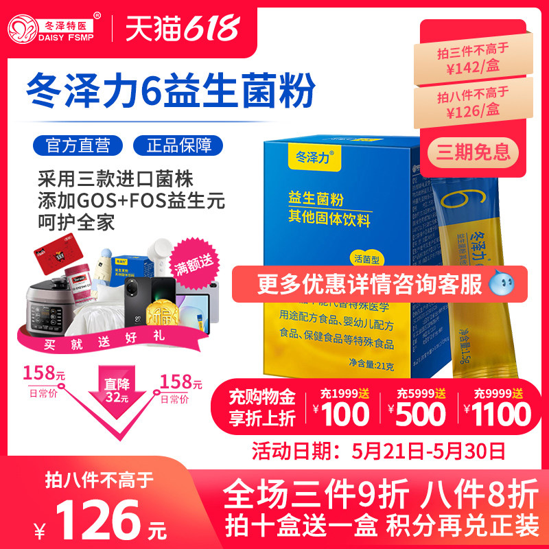 冬泽力6益生菌粉进口有益菌益生元冻干粉剂冬泽特医