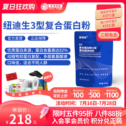 纽迪生3型复合蛋白粉高蛋白