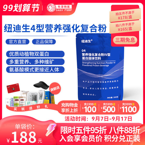 纽迪生4型营养强化复合粉