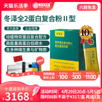 冬泽全2型强化营养蛋白复合粉营养高蛋白质粉食品补品*10盒