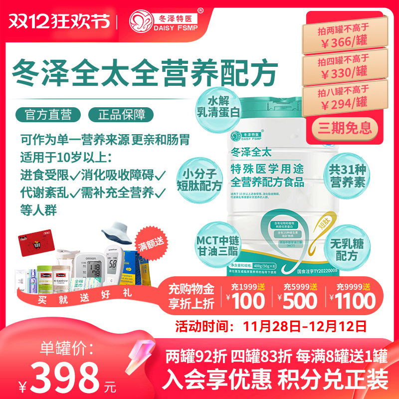 术后恢复营养品全营养短肽好吸收