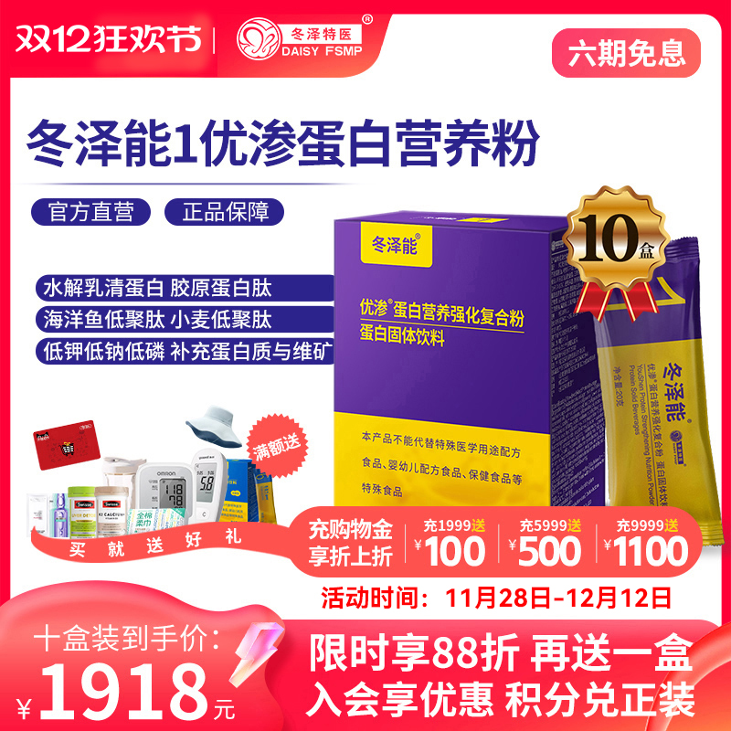 冬泽能蛋白粉复合营养多维矿