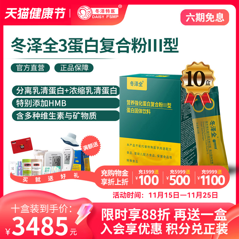 冬泽全营养强化蛋白粉成人补品