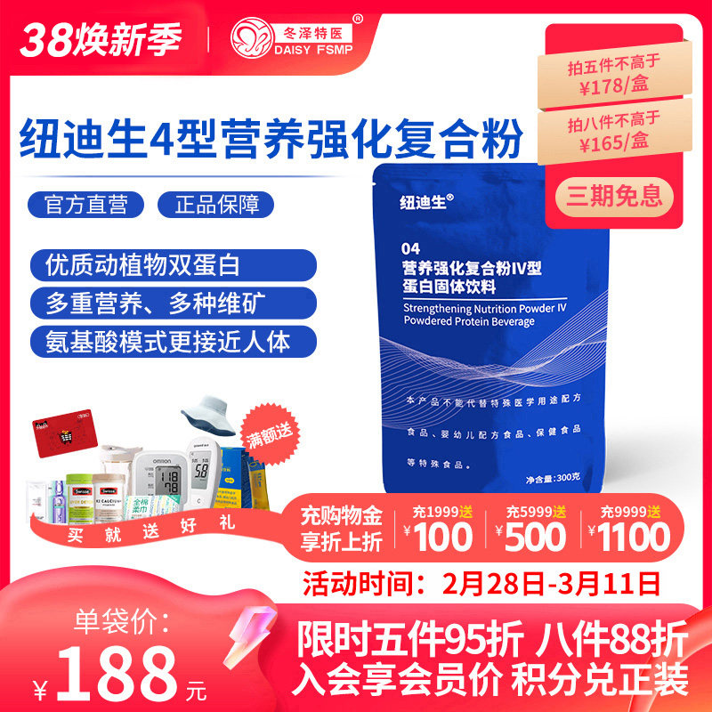 纽迪生4型营养强化复合粉动植物双蛋白多重营养氨基酸谱多种维矿