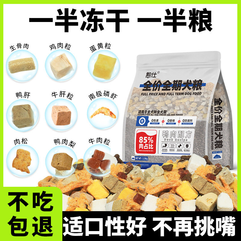 鸭肉梨狗粮成犬幼犬泰迪比熊博美小型犬专用冻干无谷轻泪痕20斤装,宠物/宠物食品及用品,狗全价冻干粮,淘宝优惠券,粉丝福利购,淘宝优惠卷