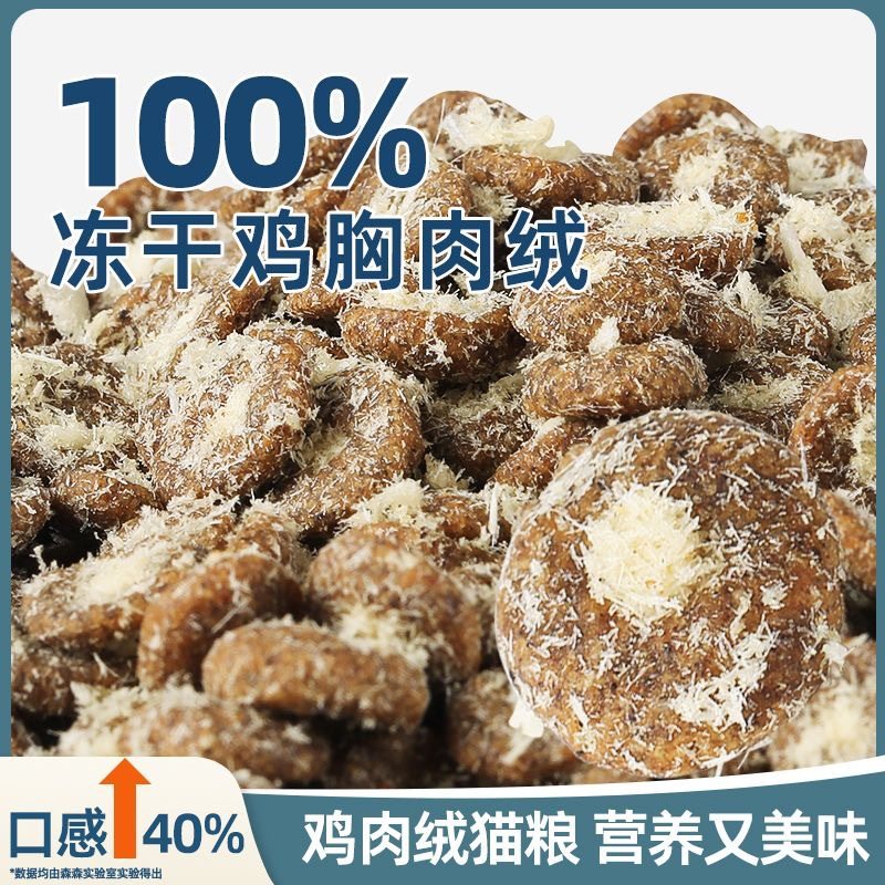 简芯冻干猫粮肉松夹心成猫幼猫通用型全价营养高蛋白猫主食,宠物/宠物食品及用品,猫全价冻干粮,淘宝优惠券,粉丝福利购,淘宝优惠卷