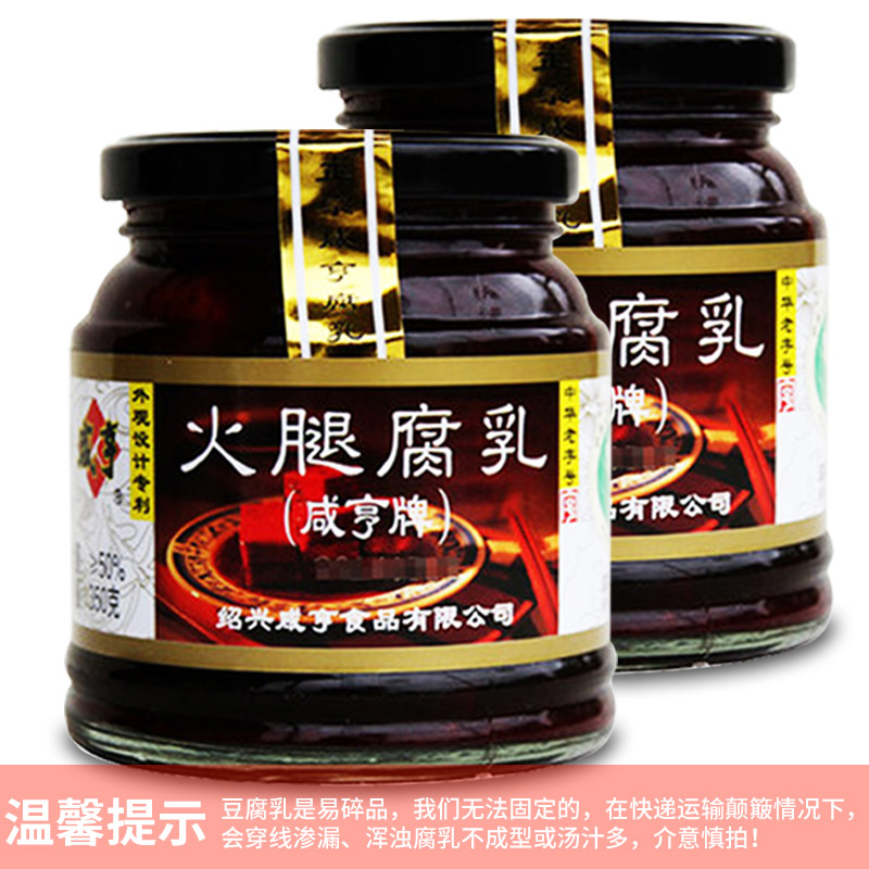 咸亨火腿腐乳350g*2罐 绍兴豆腐乳商用霉豆腐下饭菜牛肉红方腐乳