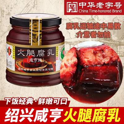 咸亨火腿腐乳老字号下饭菜