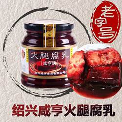 【官方授权】绍兴咸亨火腿腐乳香酥系列玫瑰红方腐乳350g/258g装