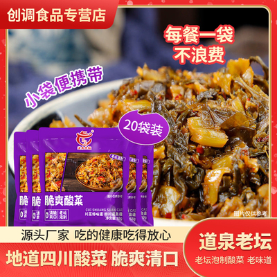 道泉老坛脆爽酸菜小菜18g/袋多袋下饭菜拌面拌饭开胃小菜老坛泡制