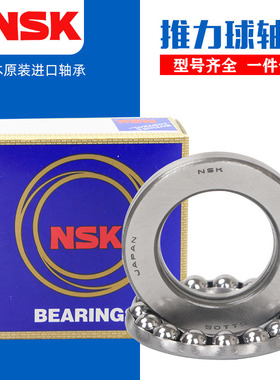 平面推力球轴承51108 51109 51110 51111 51112 51113 51114 NSK