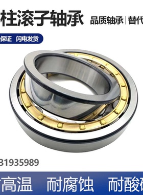 圆柱滚子轴承NJ1030 1032 1034 1036 1038 1040 1044 1048 1052EM