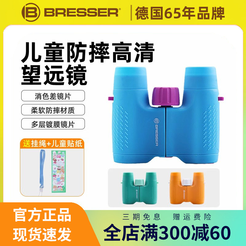 BRESSER德国专业双筒望远镜儿童高倍高清男孩女孩玩具不伤眼送 - 实物图