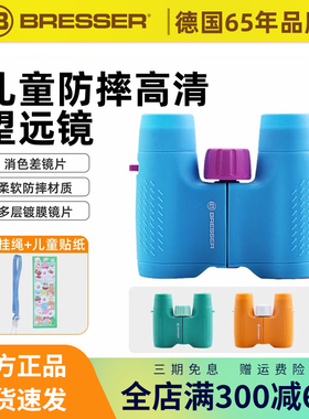 BRESSER德国专业双筒望远镜儿童高倍高清男孩女孩玩具不伤眼送