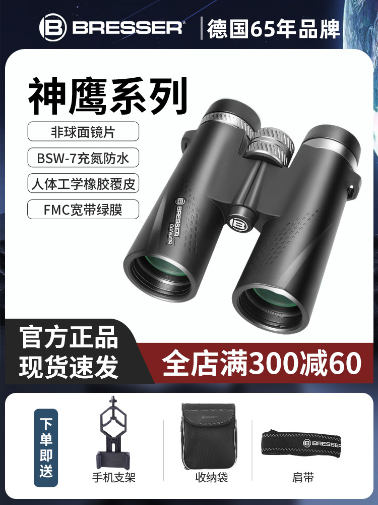 Bresser神鹰户外双筒望远镜高倍高清专业级演唱会手机非单筒天文