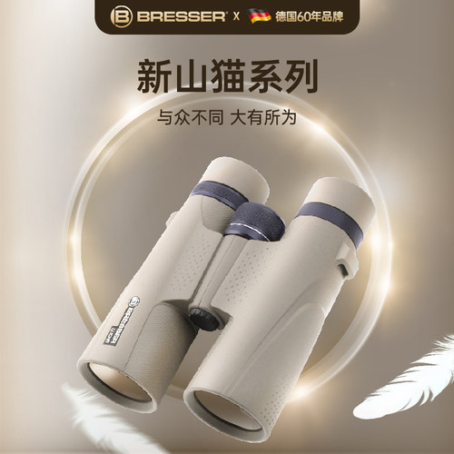 BRESSER双筒望远镜新品上市