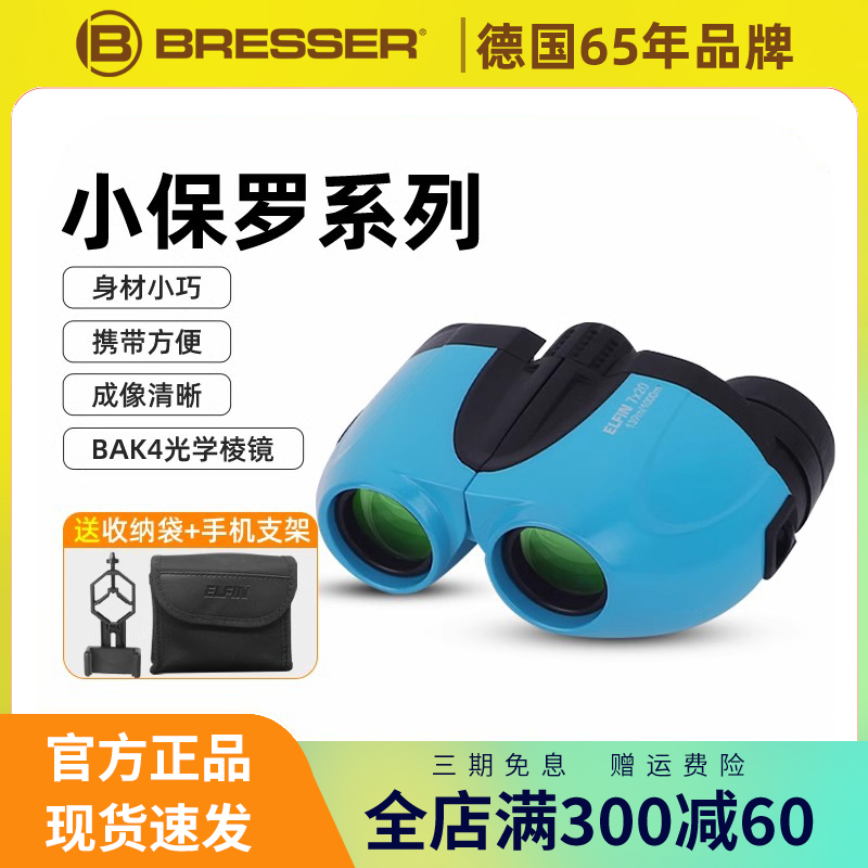BRESSER双筒望远镜高倍高清专业级男孩女孩非单筒儿童天文演唱会