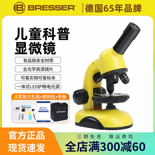 专业4-12岁儿童显微镜实验套装