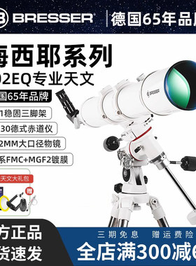 德国宝视德102EQ专业天文望远镜