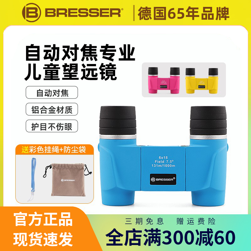 Bresser儿童双筒望远镜