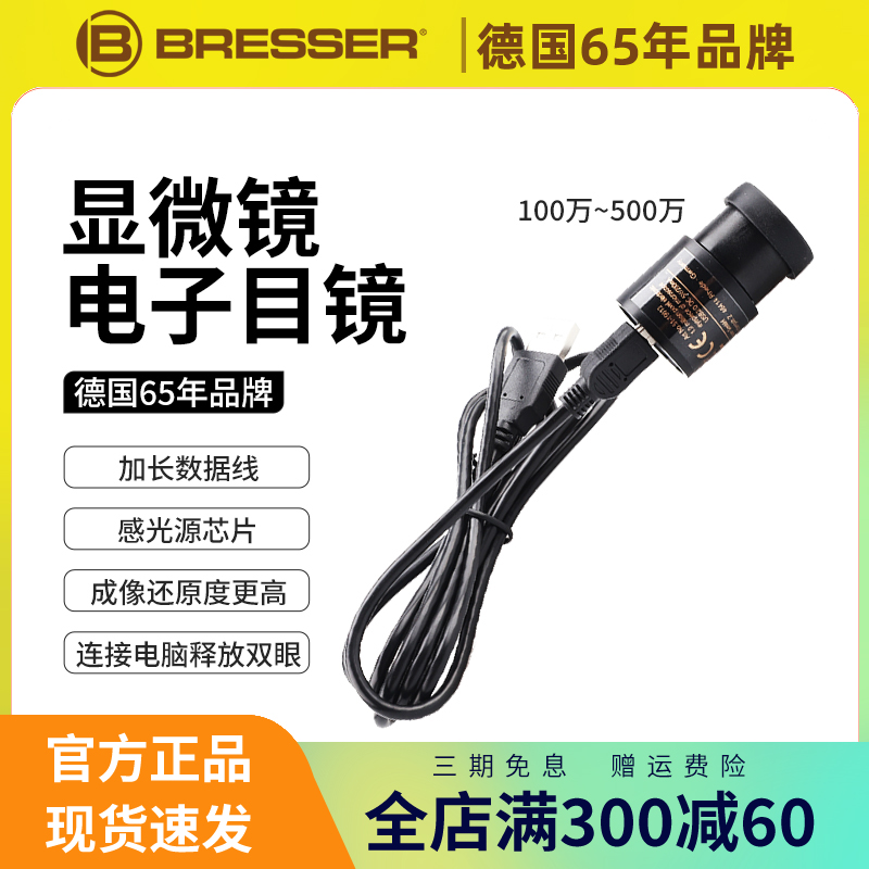 德国宝视德显微镜电子电脑