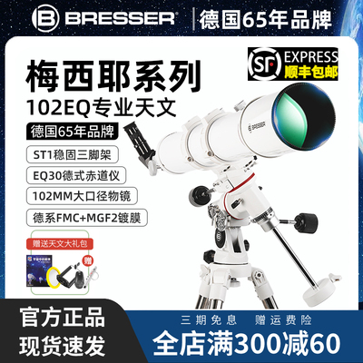 德国宝视德102EQ专业天文望远镜