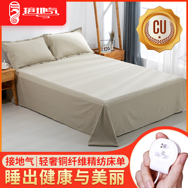 铜离子纤维接地气精纺床单好睡眠件套枕套床单