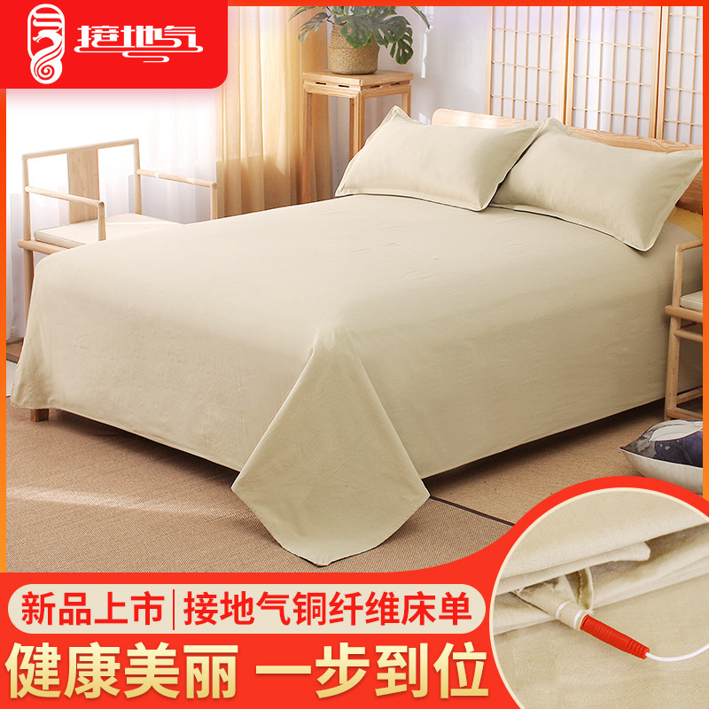 铜离子纤维接地气床单好睡眠床单垫枕套件套
