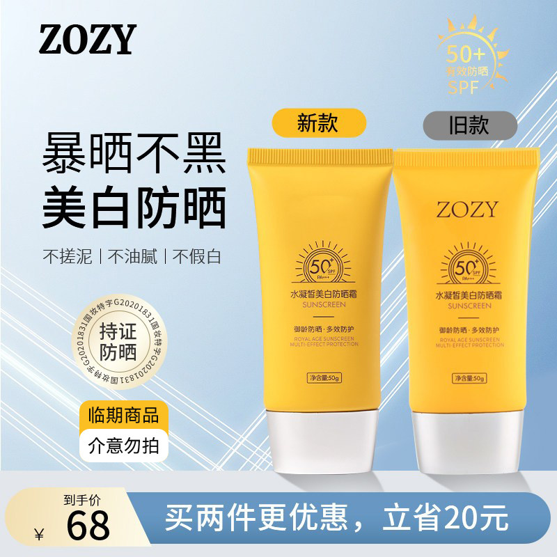 【双瓶装】ZOZY美白防晒霜乳男女户外紫外线隔离保湿不油腻SPF50+