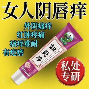 【正品】外阴瘙痒喷剂喷雾止痒抑菌乳膏妇科用草本私处痒洗喷+抹