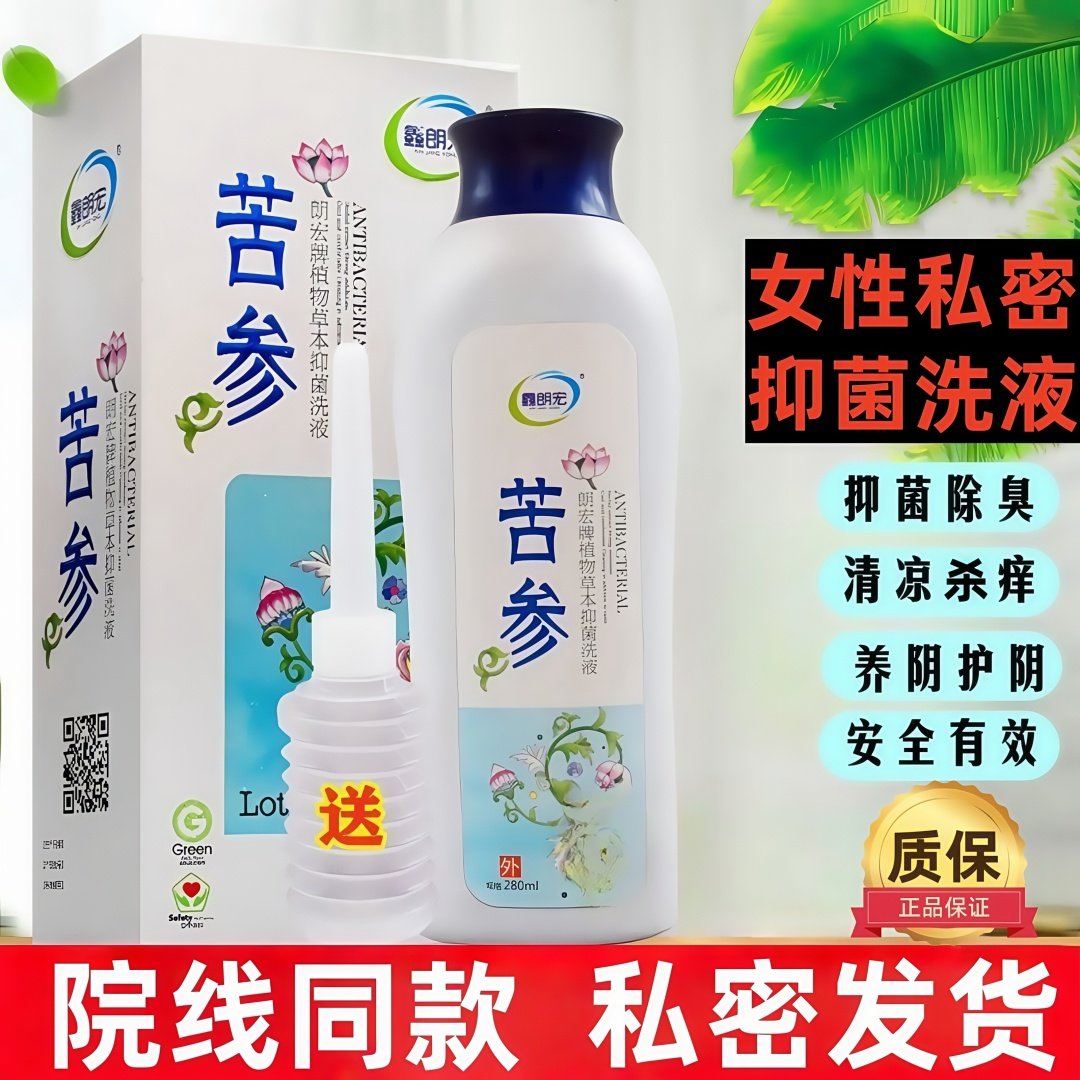 妇科苦参洗液女性私处护理杀菌抑菌清洁外阴痒腥臭味霉菌中药洗护,洗护清洁剂/卫生巾/纸/香薰,私处洗液,淘宝优惠券,粉丝福利购,淘宝优惠卷