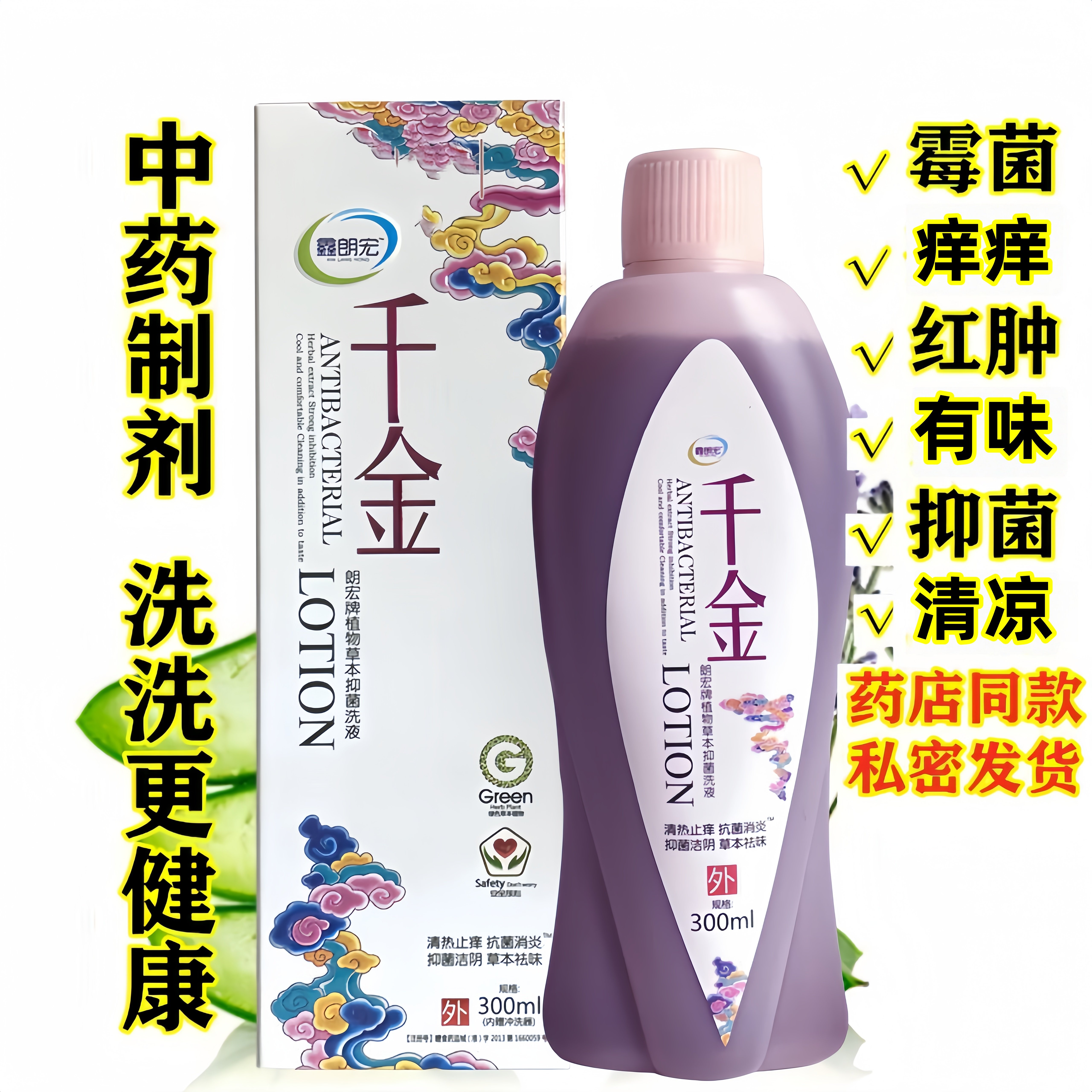 妇洁草本苦参千金洗液抑菌私密痒私处护理液洁阴外阴痒净味清洁,洗护清洁剂/卫生巾/纸/香薰,私处洗液,淘宝优惠券,粉丝福利购,淘宝优惠卷