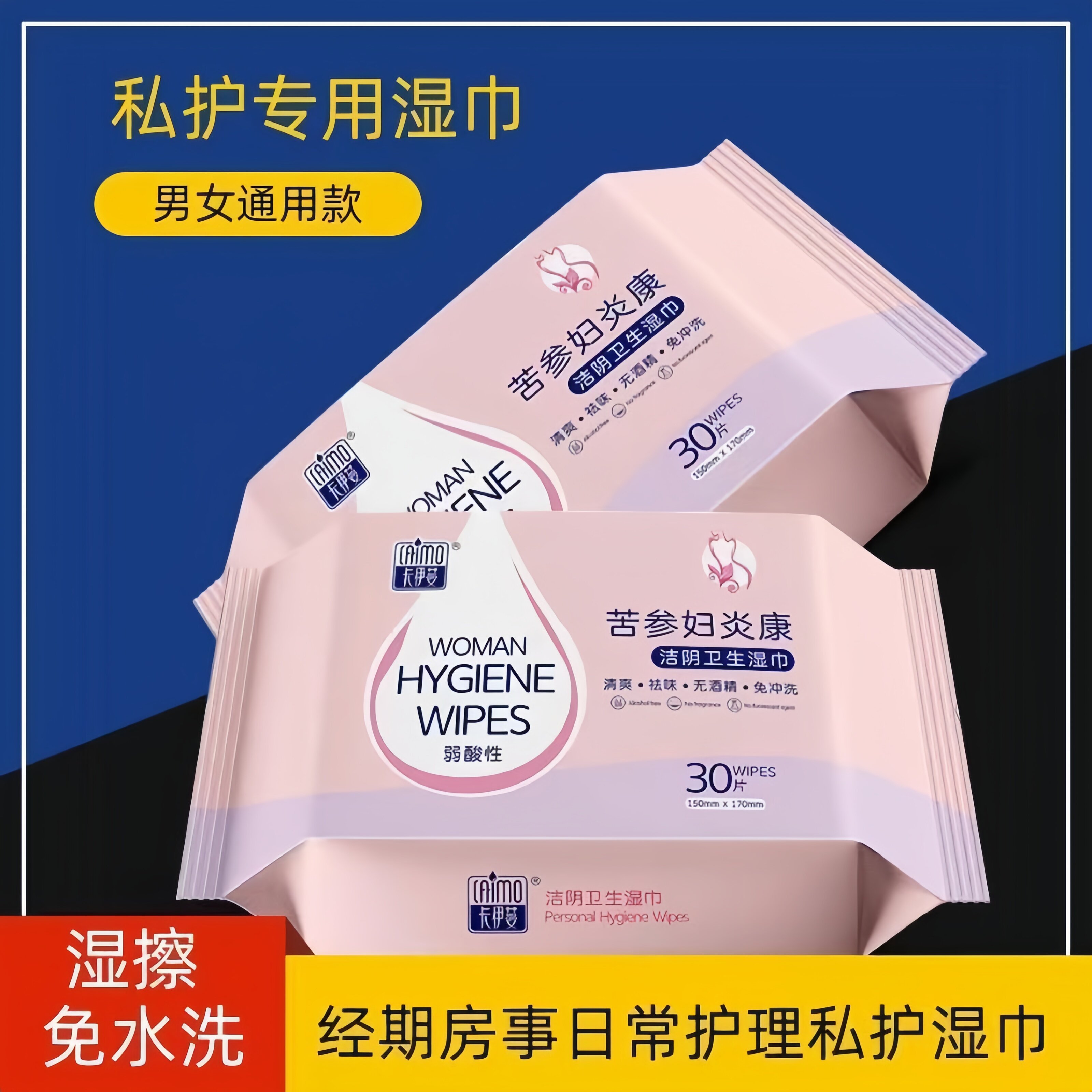 苦参妇炎康私处抑菌湿巾卫生洁阴常规湿巾