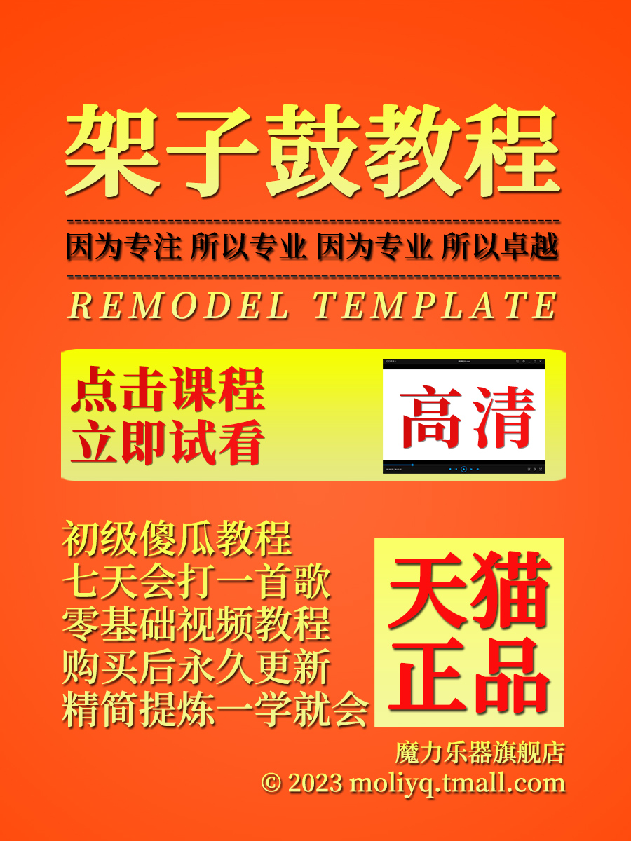 架子鼓视频教学教程零基础自学成年人学初级教材鼓谱考级初学电子
