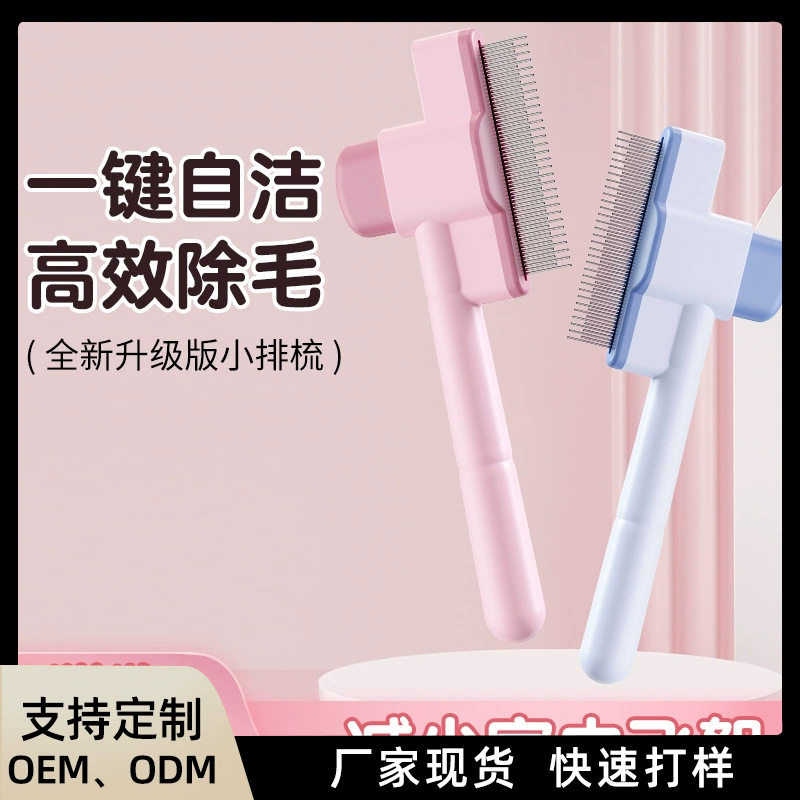 宠物专用梳子猫咪浮毛梳子狗狗换毛季专用梳高效除毛排梳一键去毛