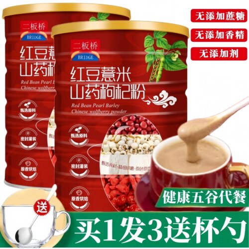 二板桥红豆薏米山药枸杞粉送碗勺