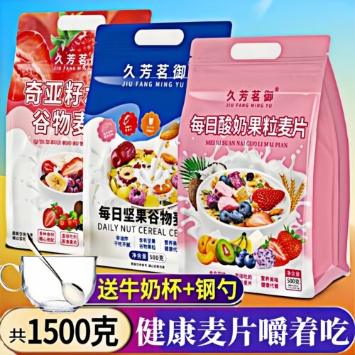 营养早餐麦片久芳茗御新品促销