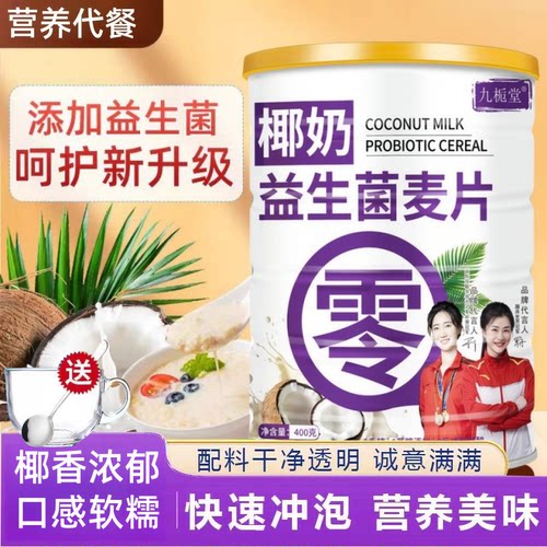 椰奶益生菌麦片营养早晚餐
