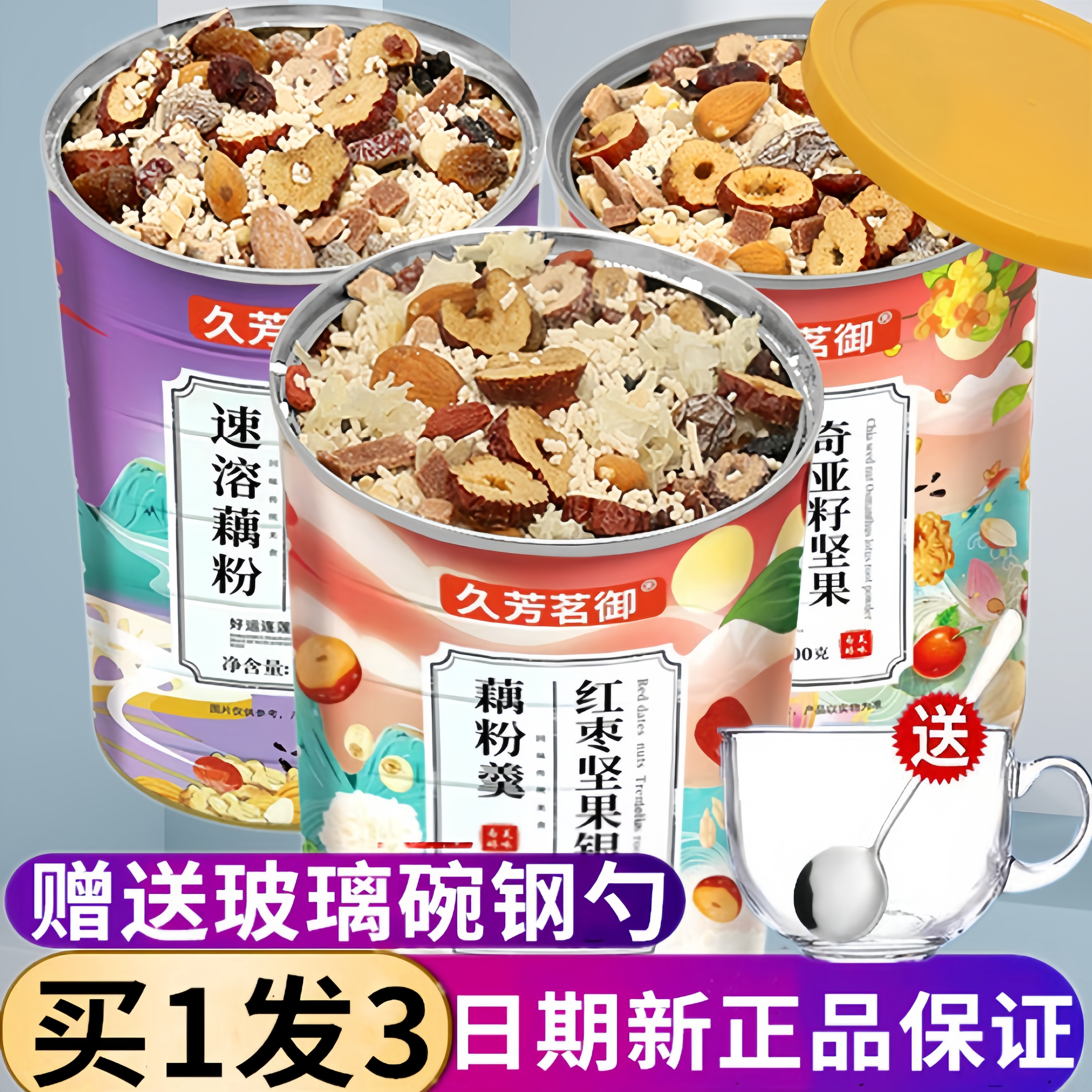 桂花红枣藕粉银耳羹奇亚籽坚果罐装学生中老年营养吃速溶代餐食品