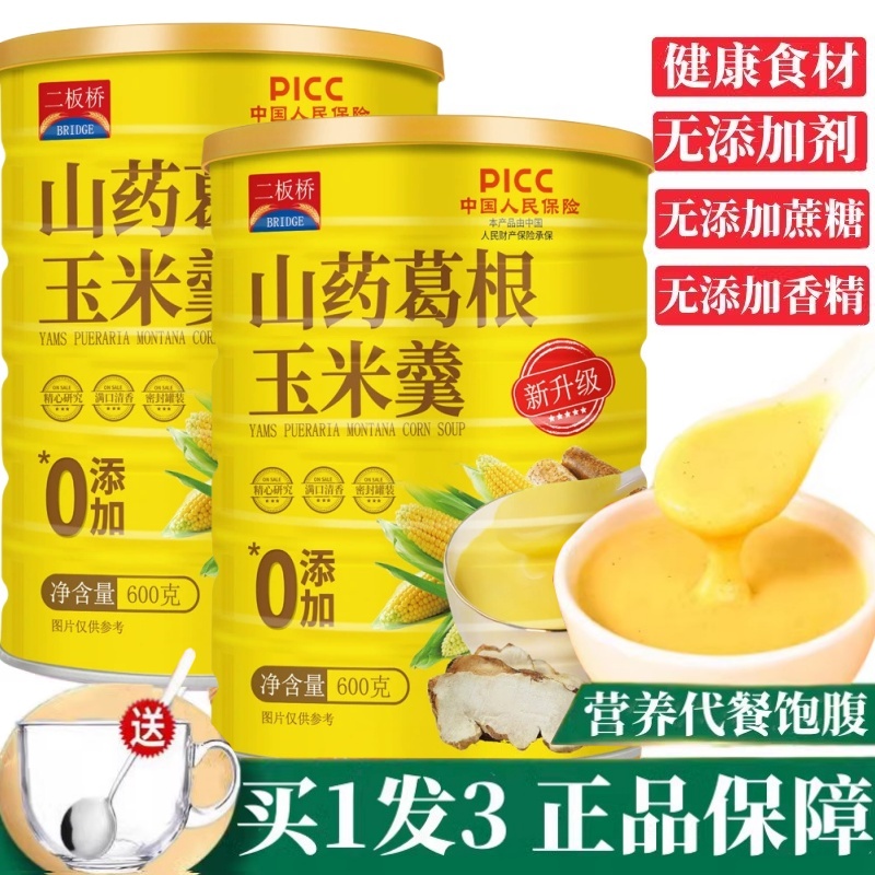 二板桥山药葛根玉米糊送碗勺