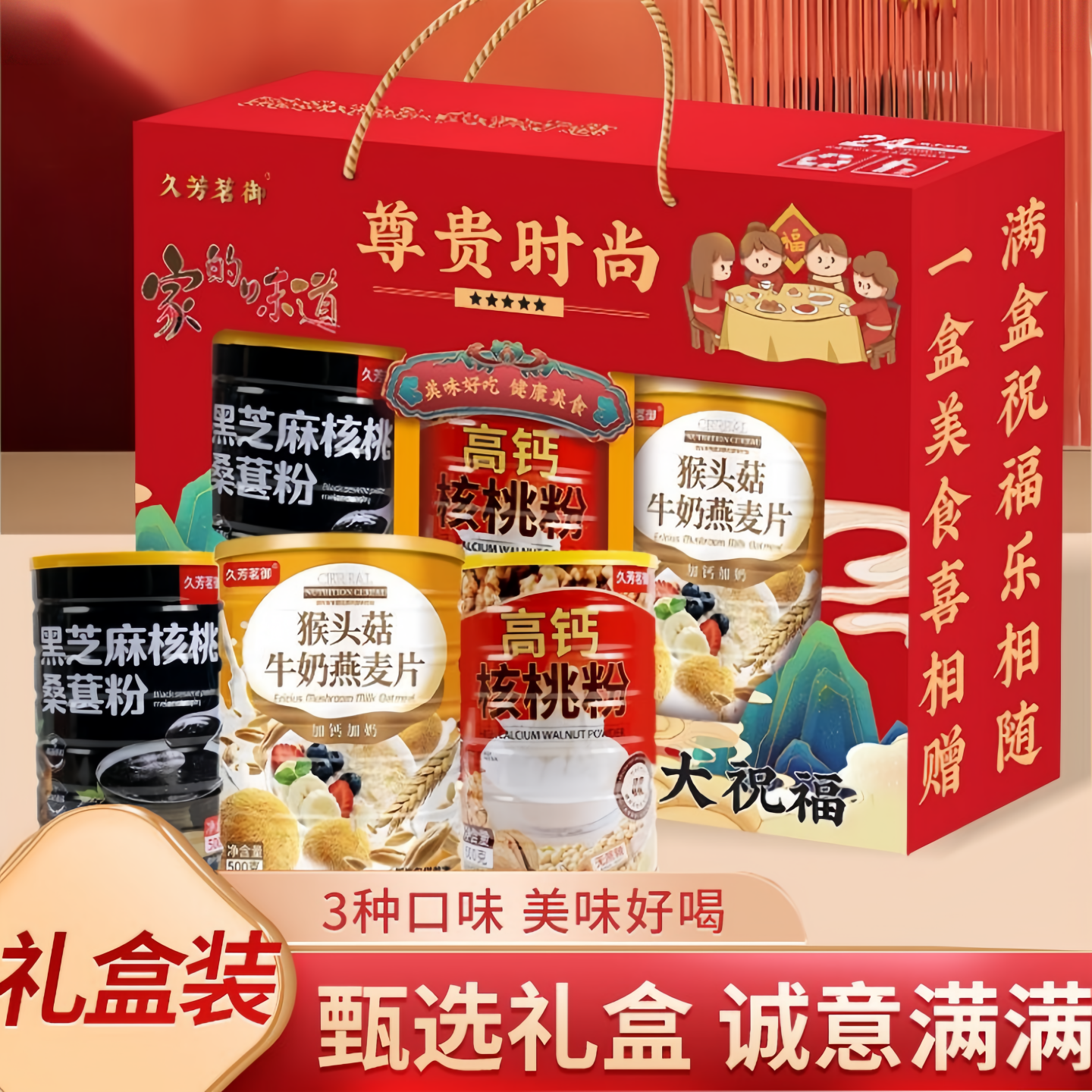 大礼盒黑芝麻糊高钙核桃猴头菇牛奶麦片坚果健康伴手礼走亲戚礼物