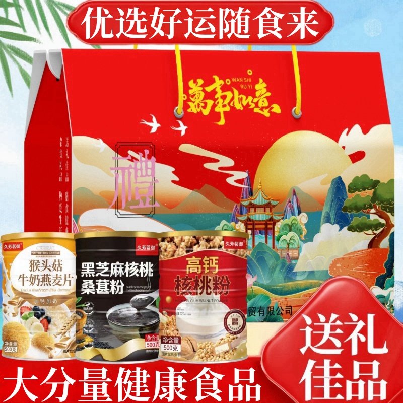 礼盒装送礼品猴头菇加钙牛奶速溶麦片学生中老年五谷杂粮营养食品,咖啡/麦片/冲饮,营养复合麦片,淘宝优惠券,粉丝福利购,淘宝优惠卷