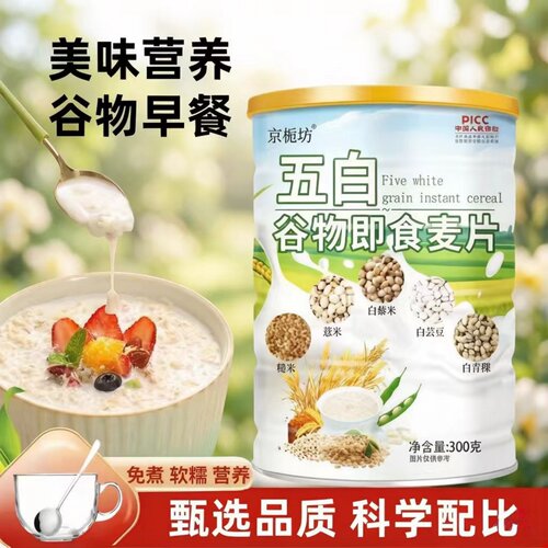 五白谷物即食杂粮免煮早晚餐麦片