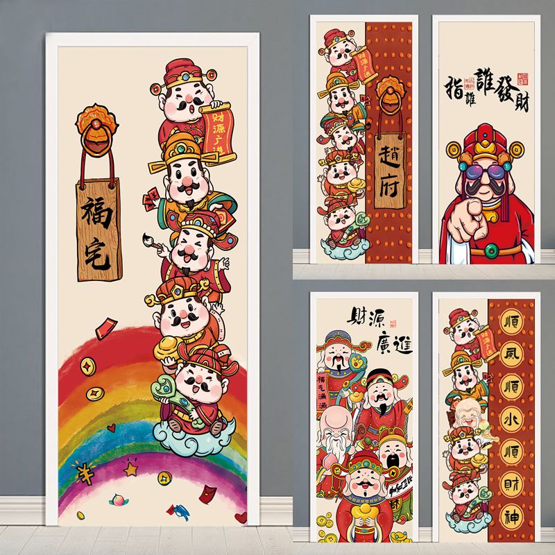 新款财神入户门贴纸整张自粘翻新进宅大吉装饰墙贴挂画 画玻璃门